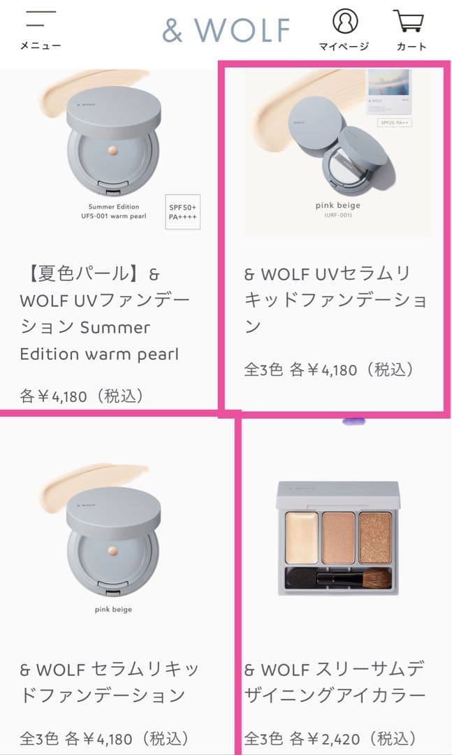 & WOLF リキッドファンデーション