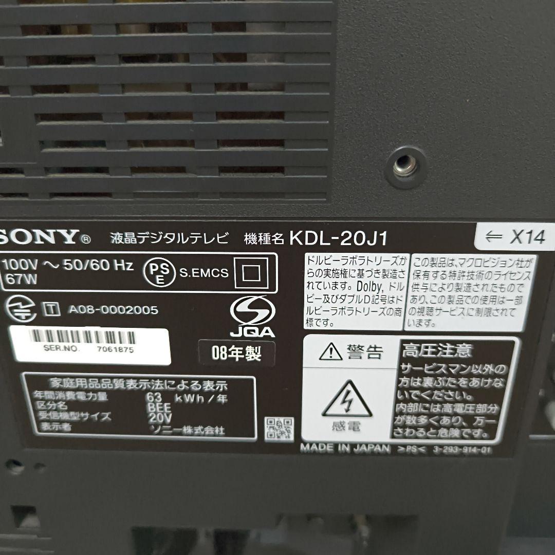 ソニー液晶テレビKDL-20J1　型20v