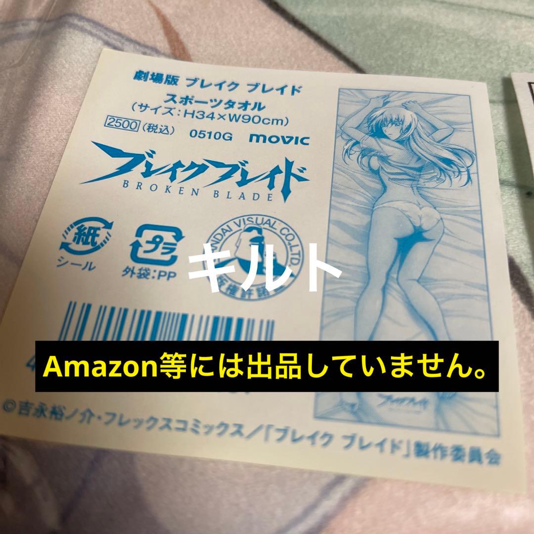 1点 シギュン 劇場版 ブレイク ブレイド スポーツタオル