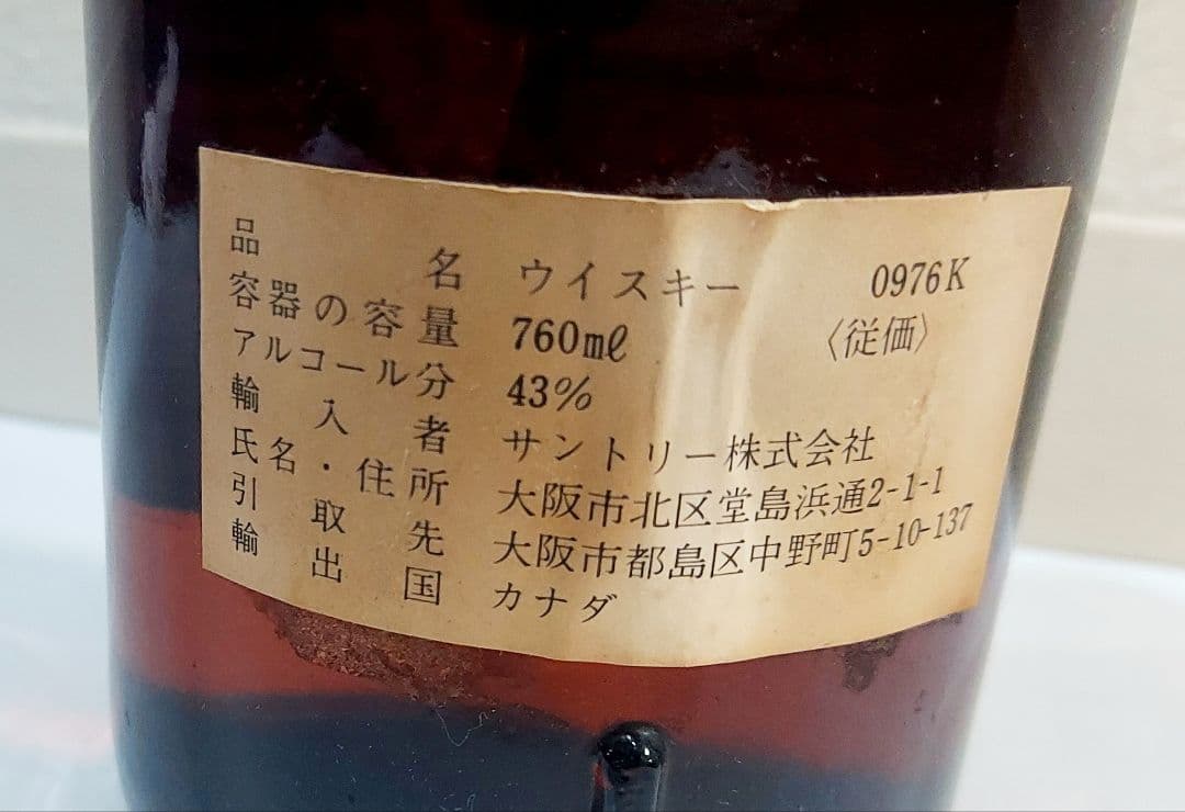 Canadian Club 6年ウイスキー 1971年古酒カナディアンクラブ