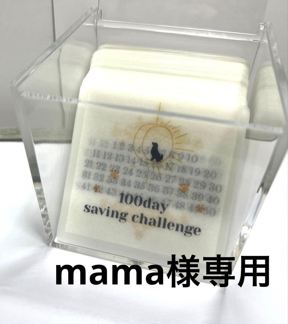 mama専用＊１００日BOX