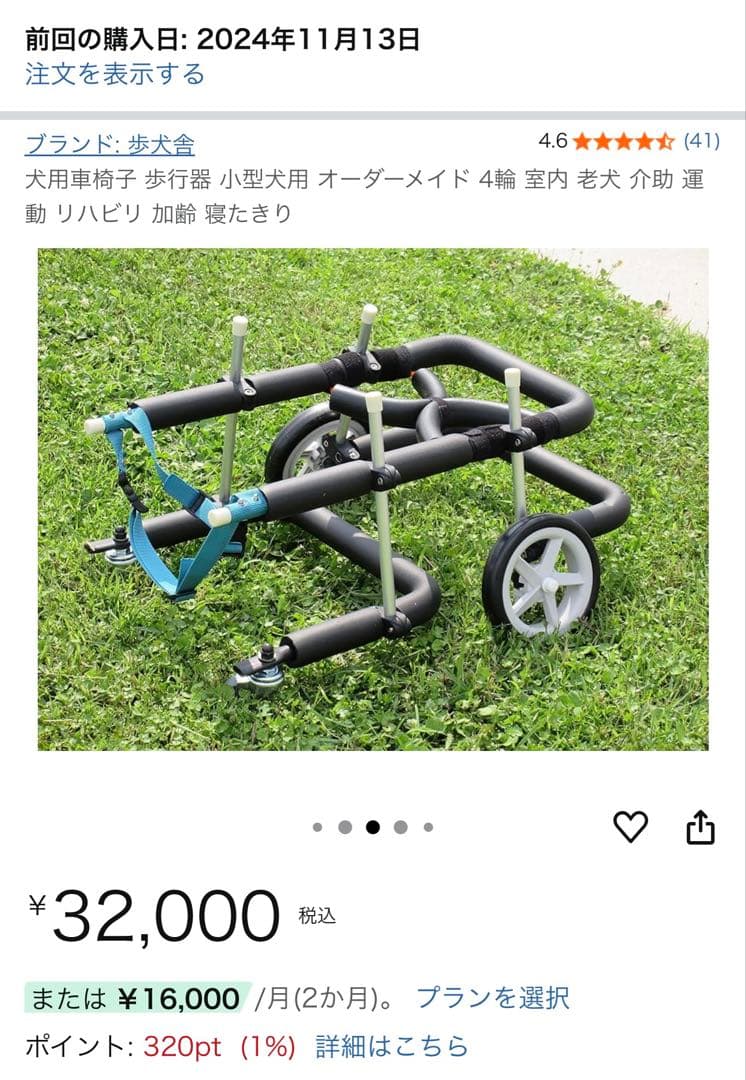 処分 歩犬舎 小型犬用 オーダーメイド 4輪車いす 四輪 4輪 車いす 車椅子