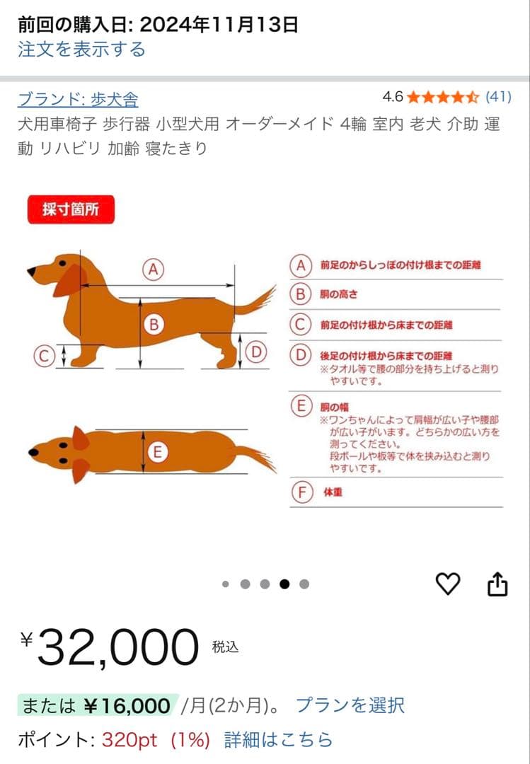 処分 歩犬舎 小型犬用 オーダーメイド 4輪車いす 四輪 4輪 車いす 車椅子