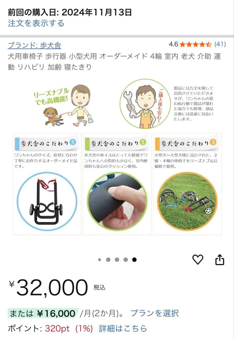 処分 歩犬舎 小型犬用 オーダーメイド 4輪車いす 四輪 4輪 車いす 車椅子