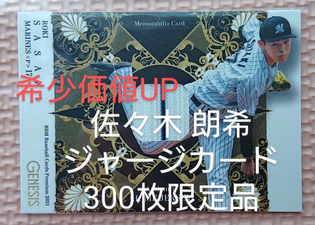 【限定品★超レア★美品】GENESIS・BBM★佐々木朗希★ベースボールカード