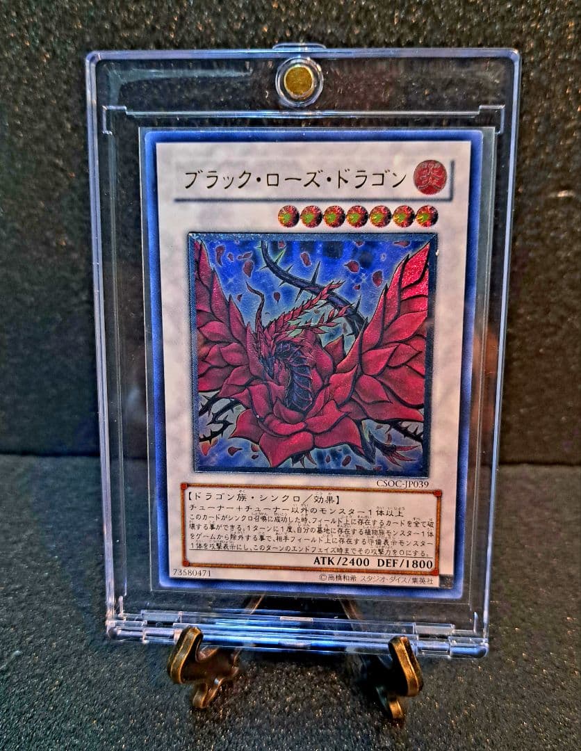 ★希少！旧レリーフ★遊戯王【ブラック・ローズ・ドラゴン】美品