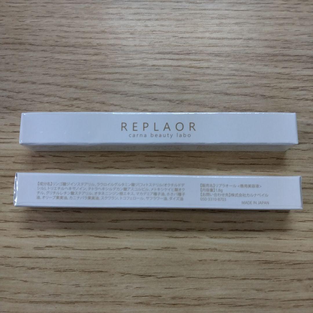 リプラオール　REPLAOR