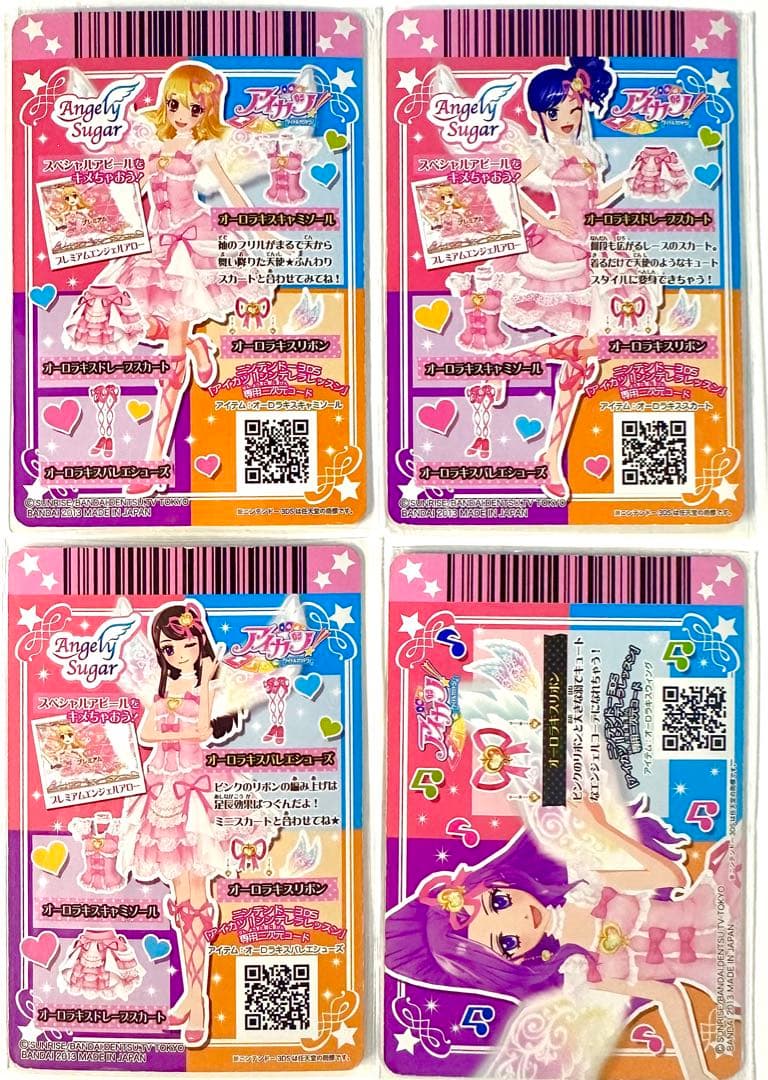 【アイカツカード】SP オーロラキスコーデ