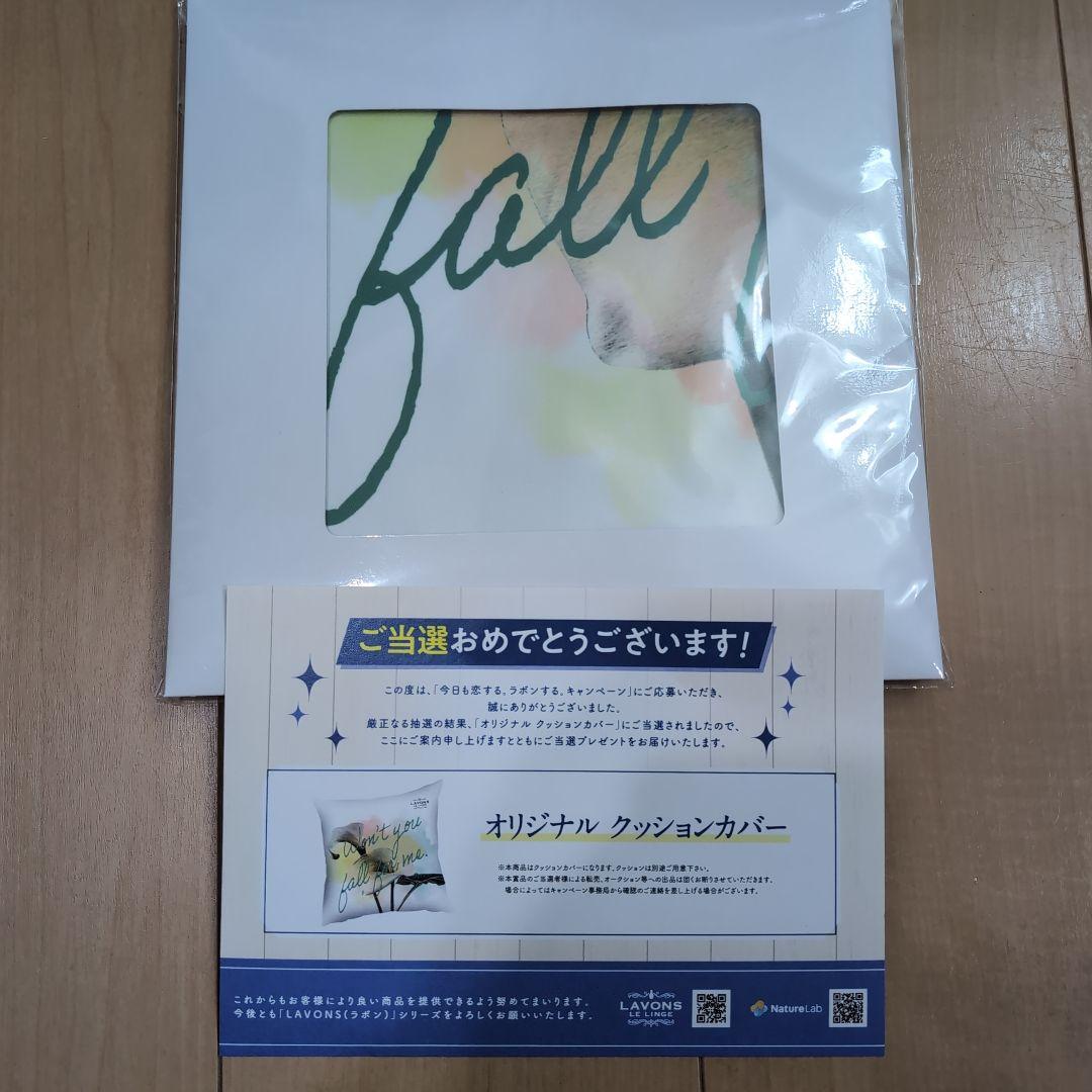 玉森裕太　オリジナルクッションカバー　ラボン　2025年