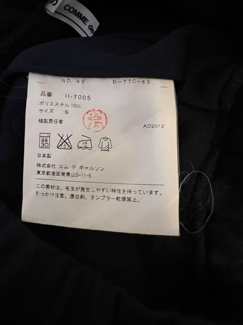 コムデギャルソン ジャージ プリーツ スカート ネイビー