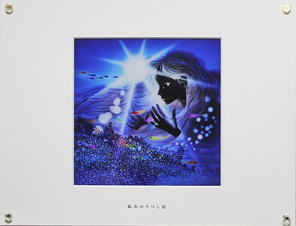 藤城清治 【結衣のうつし絵】 ライトアップアート