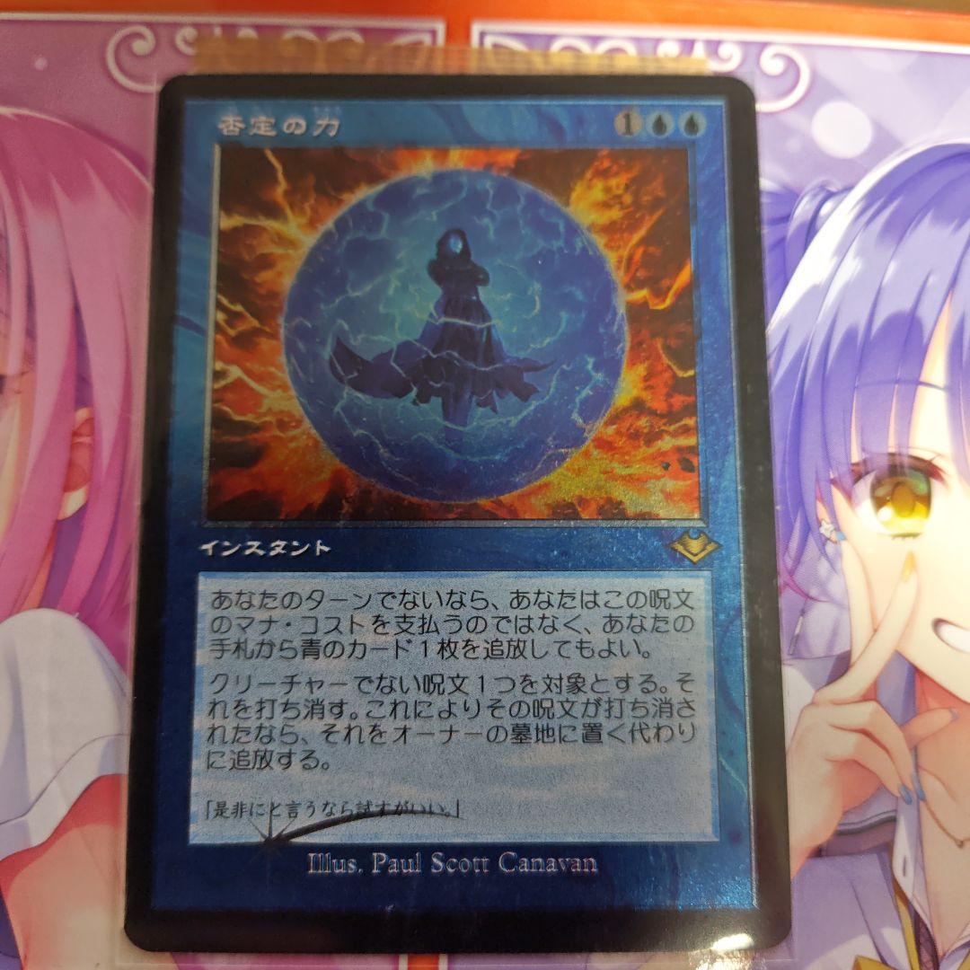 MTG 日本語 モダンホライゾン 否定の力 旧枠 foil