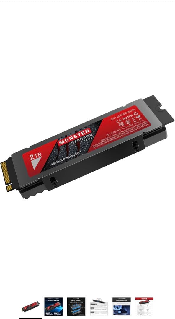 Monster 2TB PCIe Gen4 SSD ヒートシンク搭載
