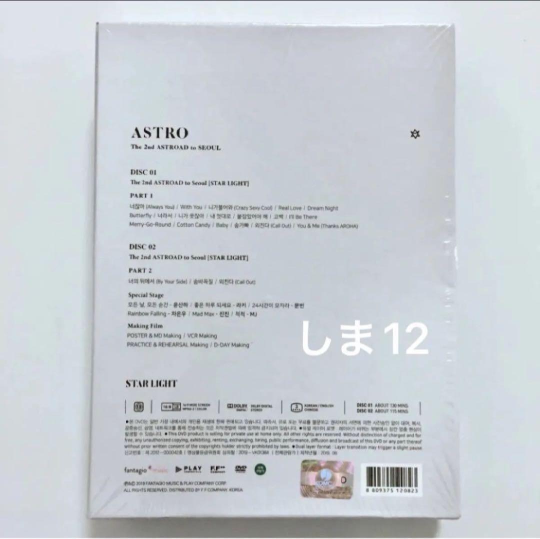 【 新品未開封 】ASTRO ライブ DVD STAR LIGHT 韓国版