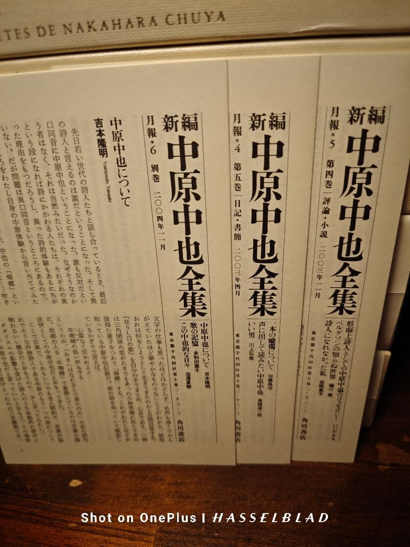 新品未使用品　新編 中原中也全集 1〜5+補巻　月報揃い　角川書店
