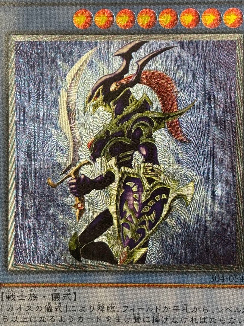 た*こ様 美品　カオス・ソルジャー　レリーフ　遊戯王