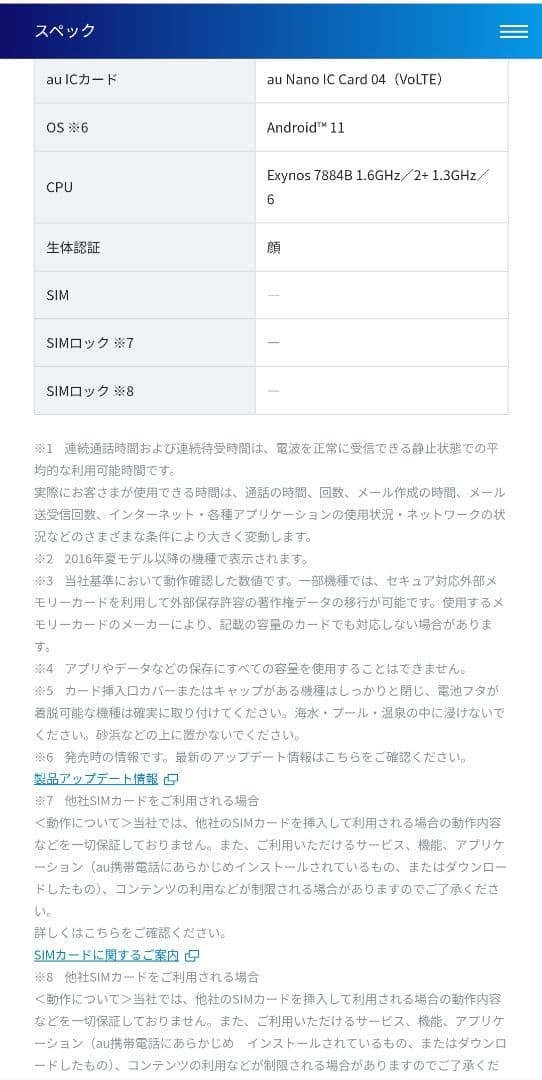 Galaxy A21 SCV49 ホワイト