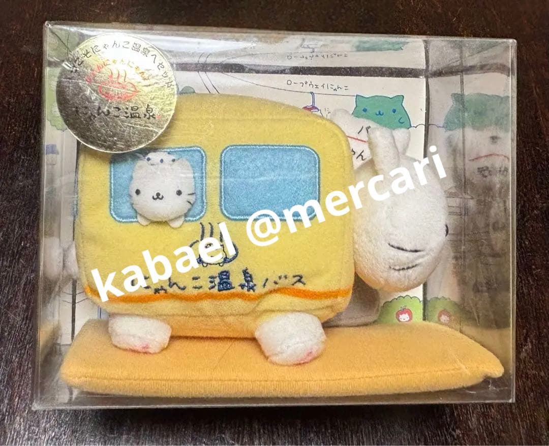 にゃんにゃんにゃんこ にゃんこ温泉バス ぬいぐるみセット