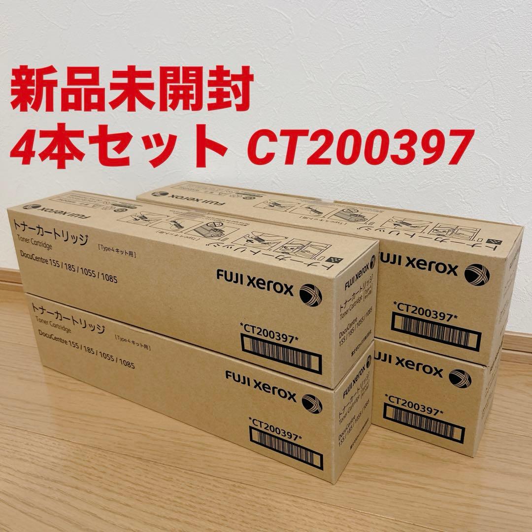 【純正 未開封】4本セット 富士ゼロックス CT200397 トナー