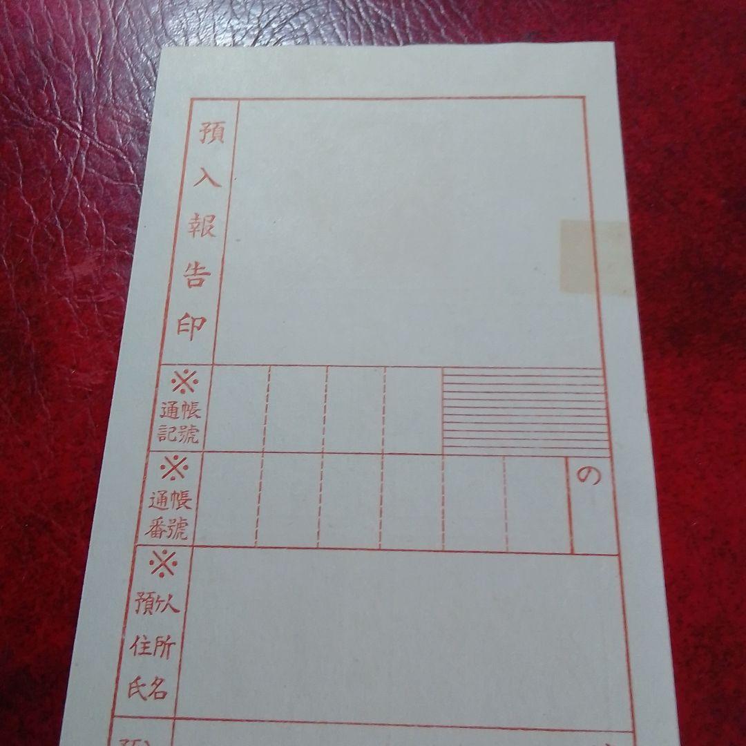 銭単位切手　専用出品　ご確認用