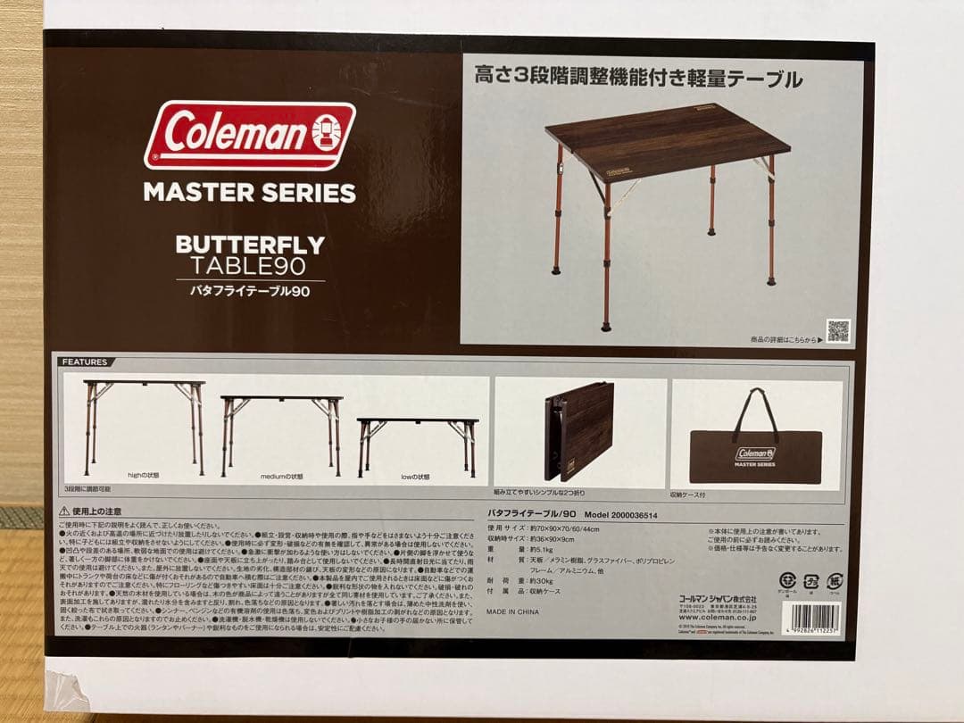 コールマンColeman マスターシリーズ バタフライテーブル90