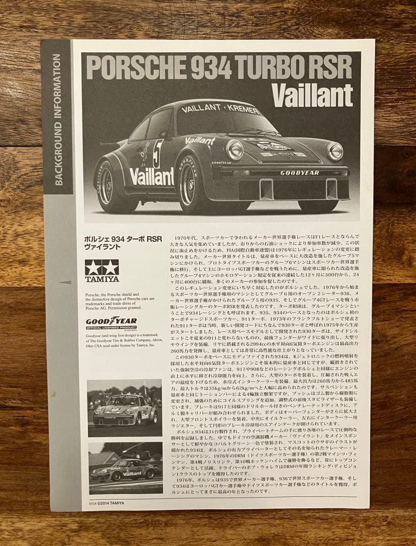 未組立TAMIYA Porsche 934 Turbo RSR Vaillant