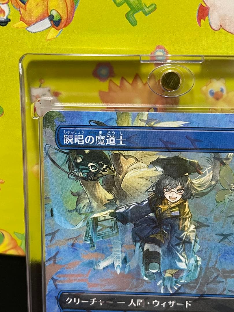 瞬唱の魔導士　タタル・タル　チョコボバンドル　mtg