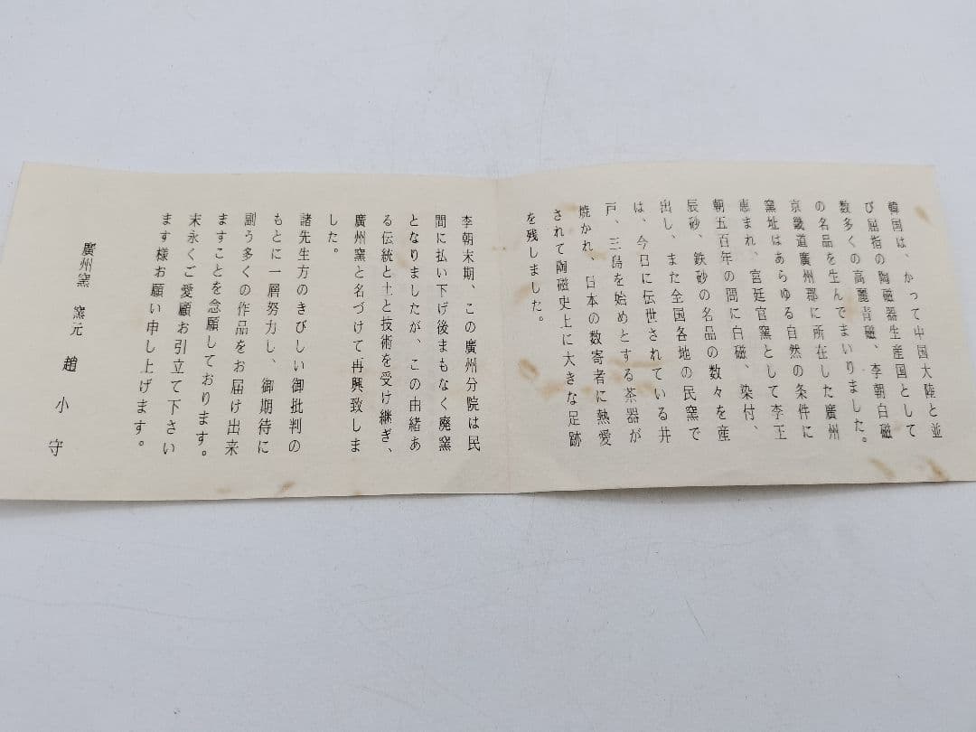 c526 喰篭 青白磁 韓国　廣州 趙小守 木箱 茶道具