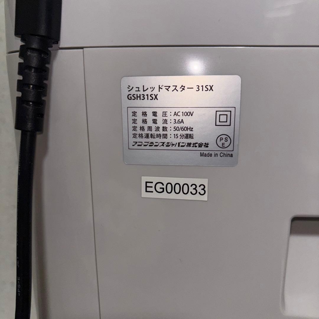 アコ・ブランズ・ジャパン シュレッドマスター　GSH31SX ※訳アリ