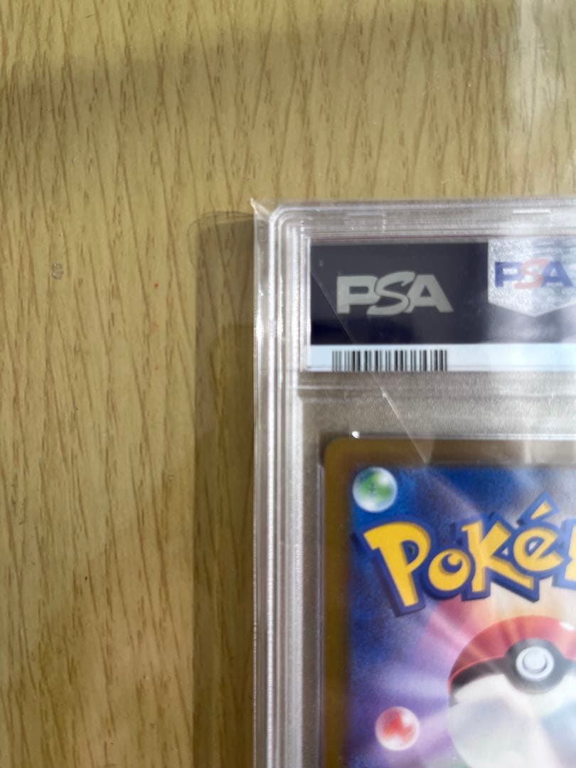 グレイシア VMAX HR PSA10