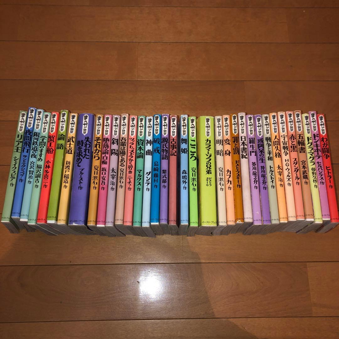 35冊　文庫本サイズ　漫画で読破　名作シリーズ　セット