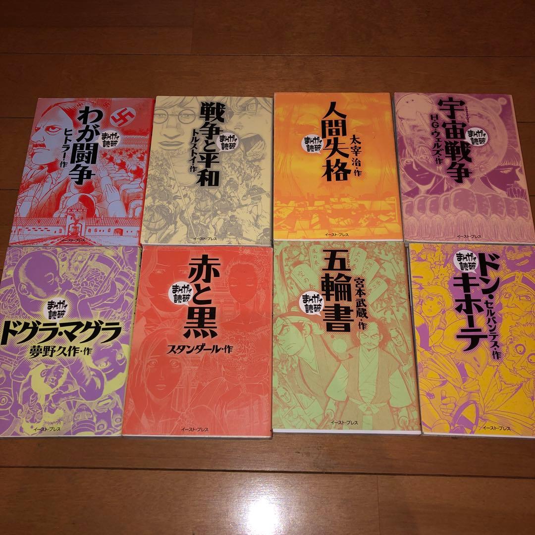 35冊　文庫本サイズ　漫画で読破　名作シリーズ　セット