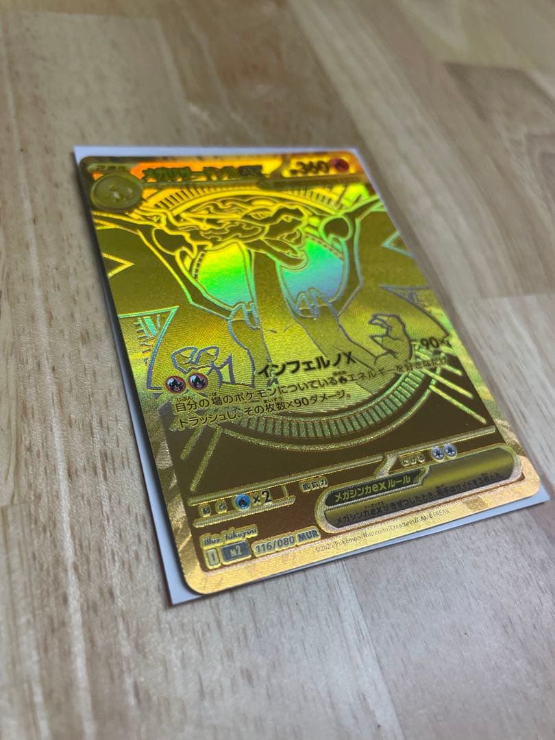 メガリザードンXex MUR 116/080 インフェルノX