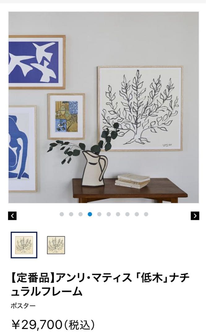 アンリ・マティス「低木」ナチュラルフレーム