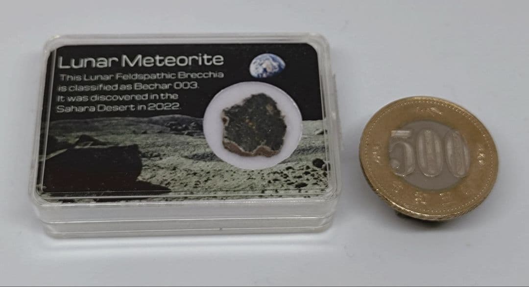 月隕石（ベシャール003）A2502