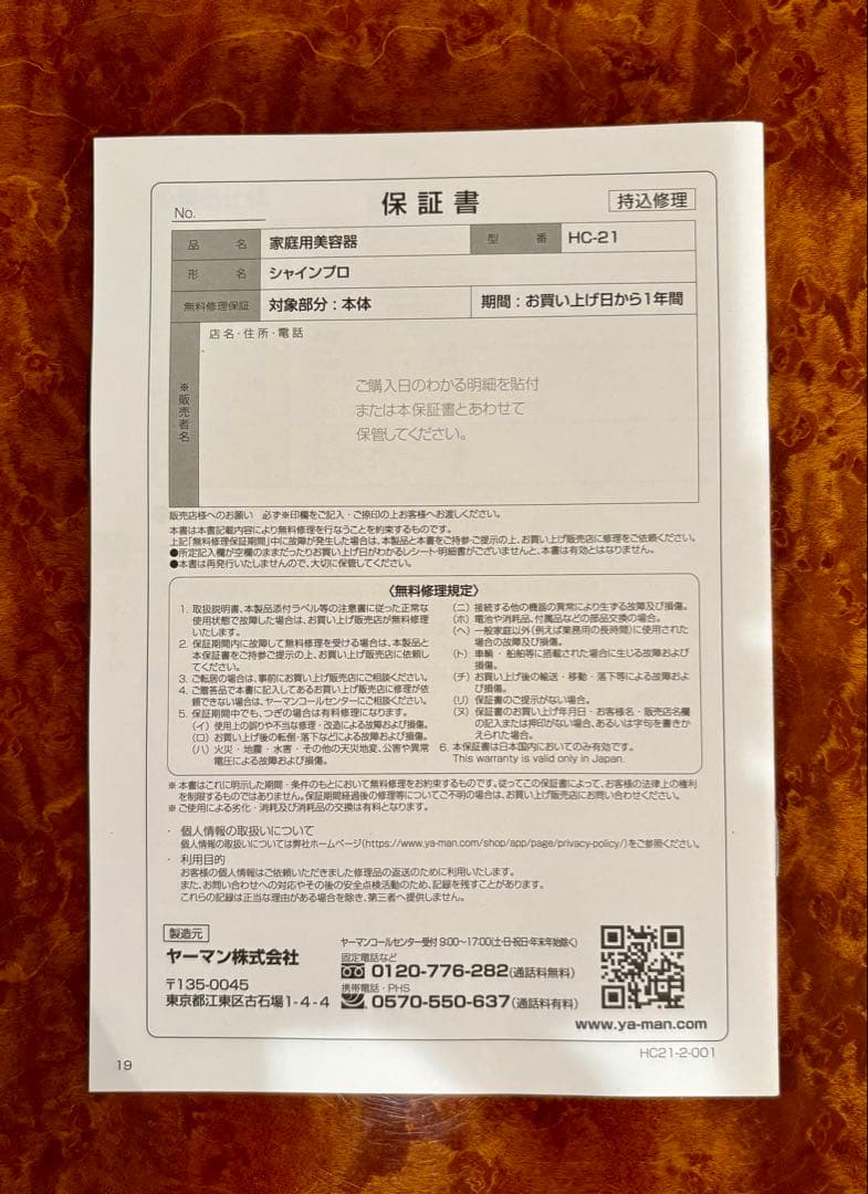 ヤーマン 超音波トリートメント　シャインプロ　家庭用美容器　コードレス