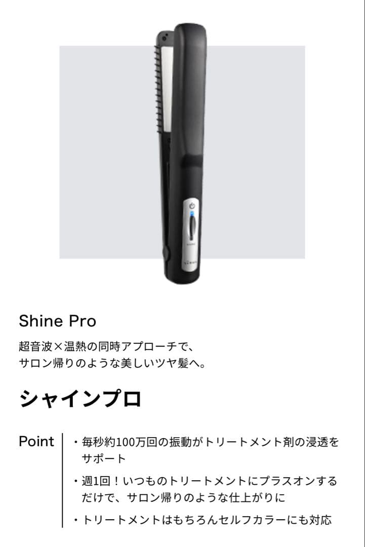 ヤーマン 超音波トリートメント　シャインプロ　家庭用美容器　コードレス