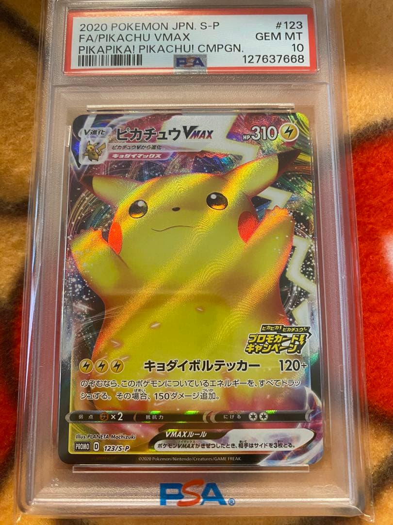 【ポケカ】ピカチュウVMAX【PSA10】