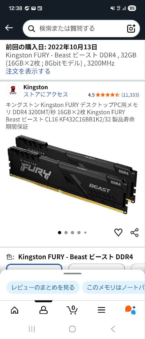 キングストン FURY Beast DDR4 3200MT/秒 16GBx2枚