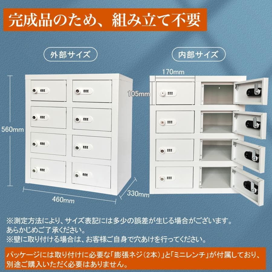 貴重品ロッカー 小型 鍵付きダイヤル錠 8人用 ロッカー金庫(2列4段 8人用)