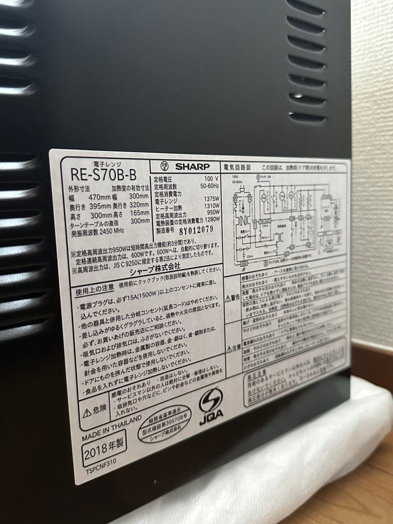 専用：電子レンジ SHARP RE-S70B-B 2018年製