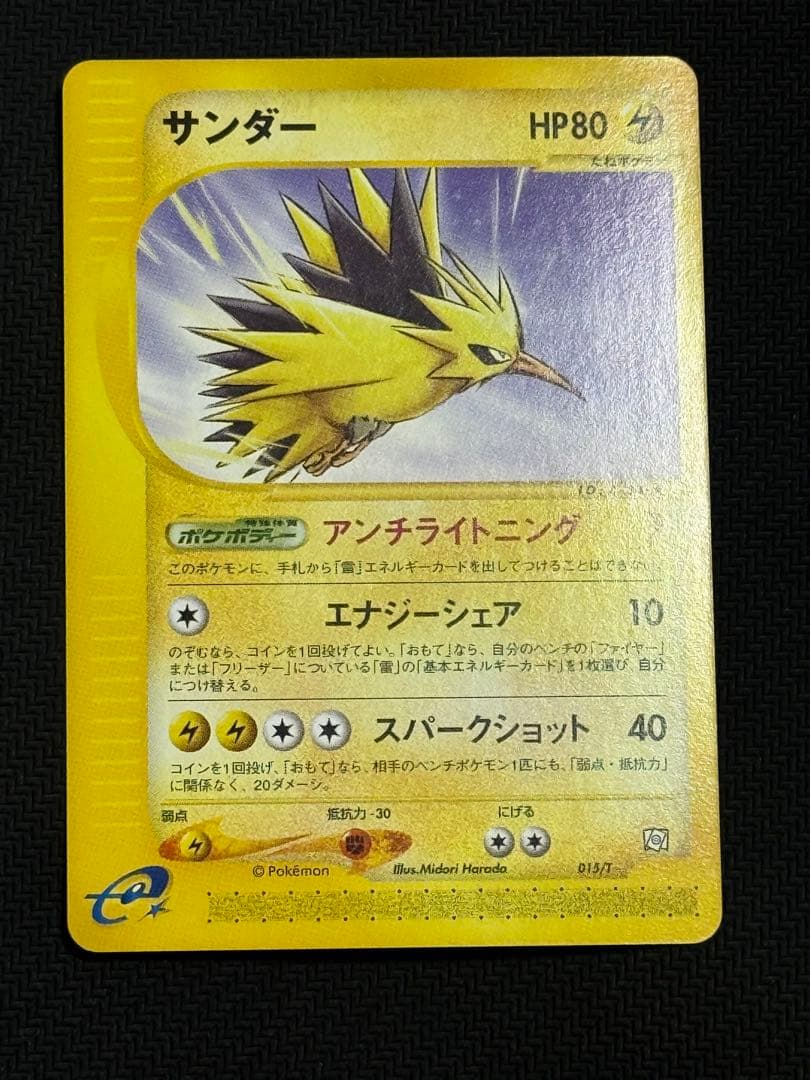 ポケモンカードトレーナーズ ファイヤーフリーザーサンダートレーナーズVol.18