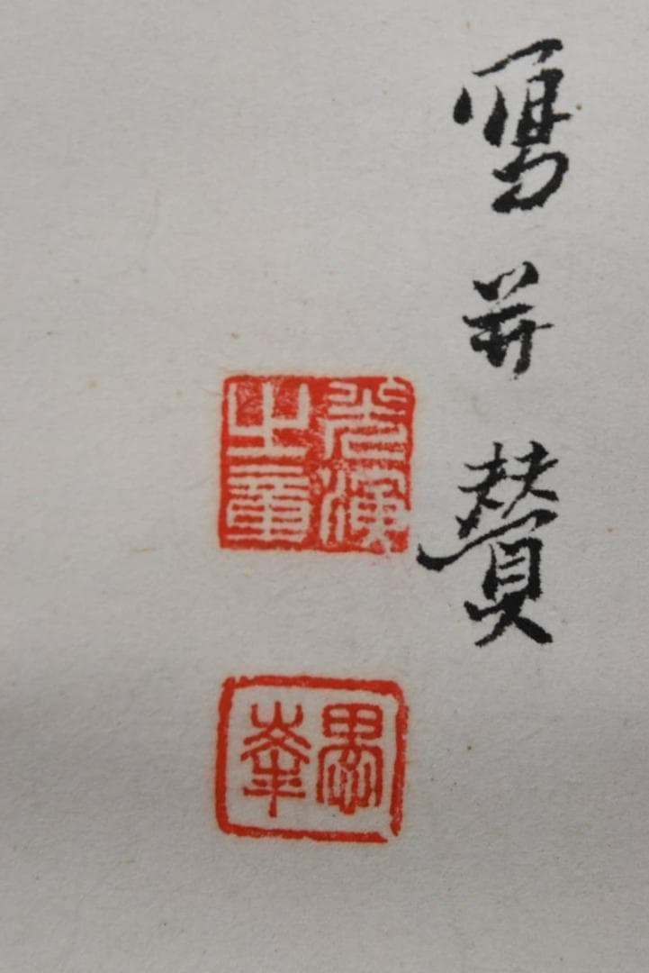 【真作】大谷句佛（彰如）/揚柳観音画賛/掛軸/名家伝来/AA-869