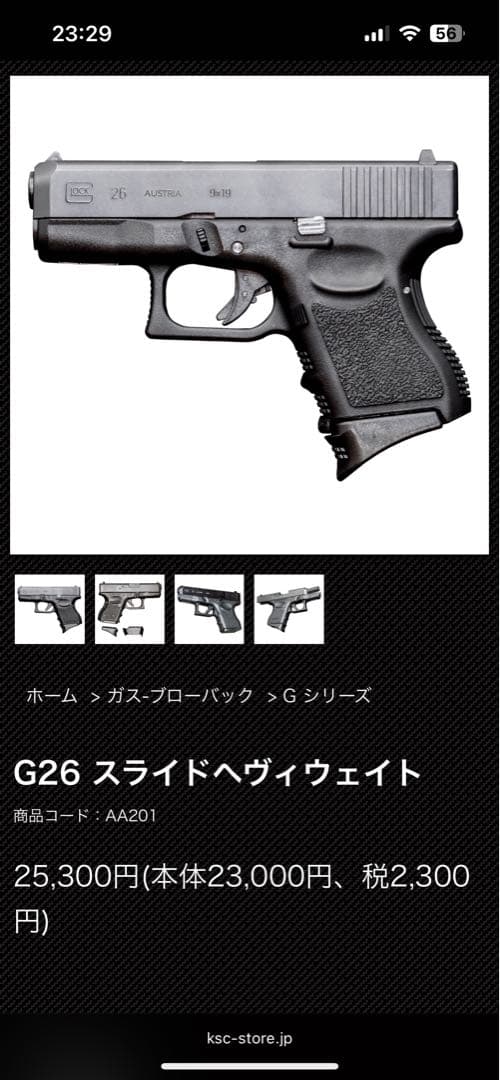 Glock 26 ガスガン グロック　ハンドガン