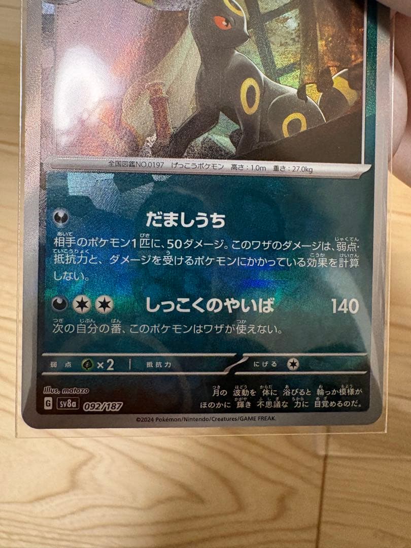 ブラッキー マスターボール