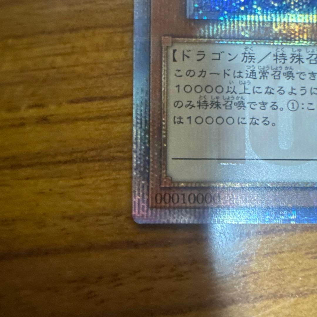 万物創世龍 (遊戯王OCG) 日版