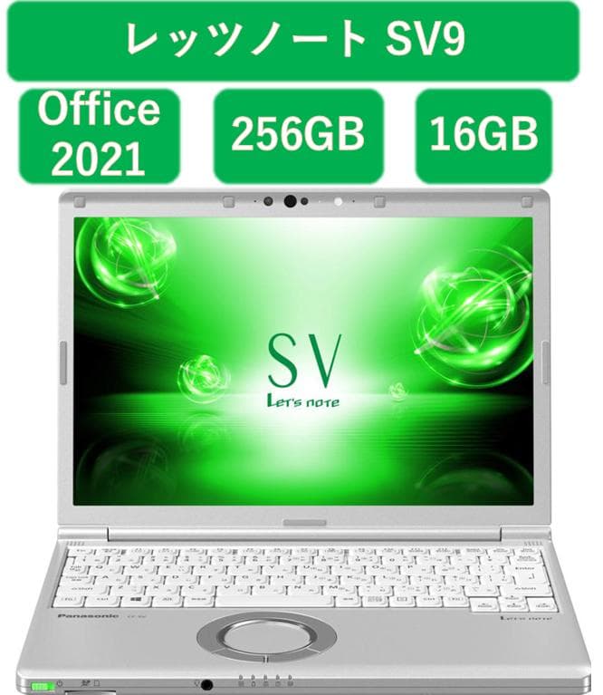 レッツノートSV9 256GB 16GB OFFICE2021バッテリー99％残