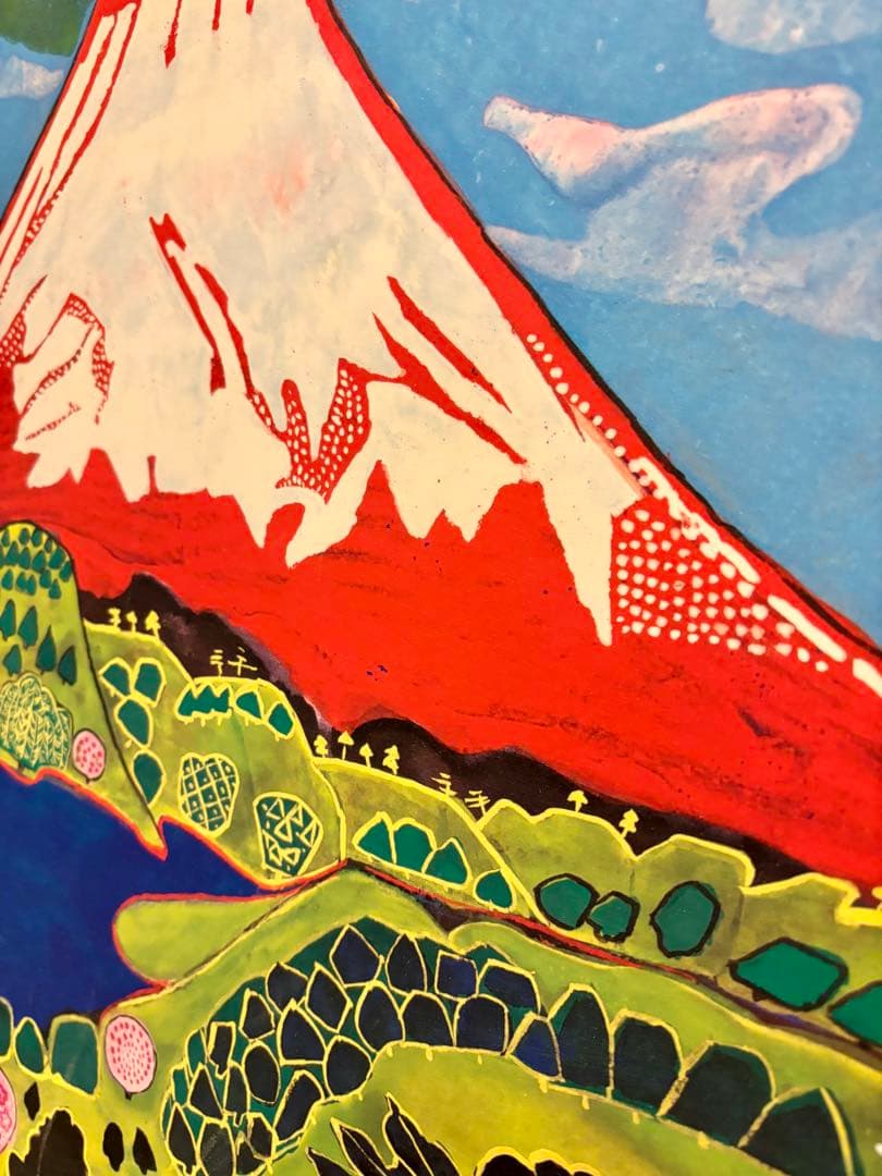 #片岡球子 複製画「めでたき富士」 保証書付き　額無し