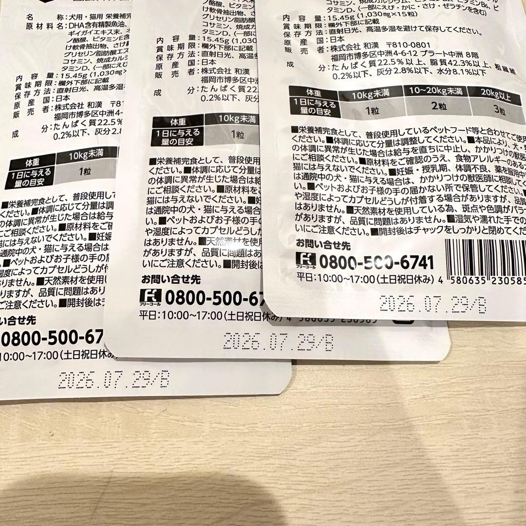 うちのカラダサポート PREMIUM 15粒 × 3袋