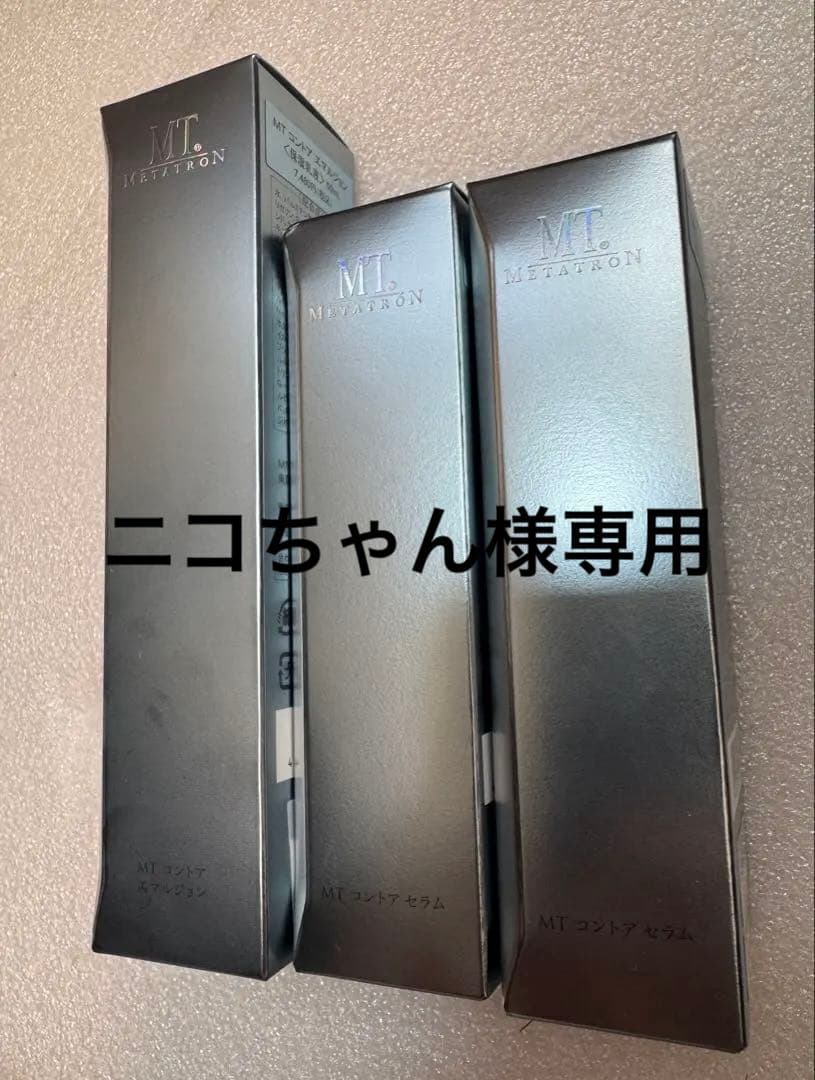メタトロン MT コントアエマルジョン 1個 コントアセラム 2個 乳液 美容液